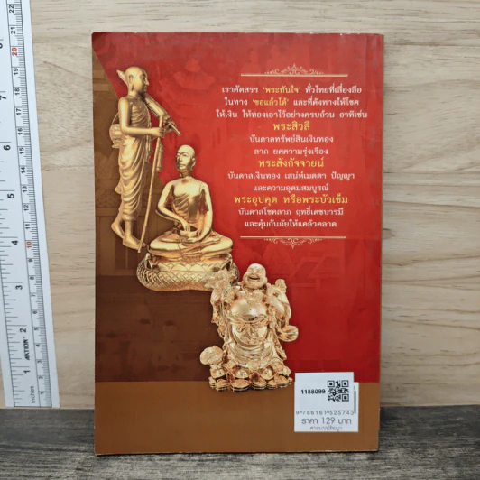 สุดยอดพระมหาลาภ บันดาลโชคทรัพย์ - พุทธิพร รูปที่ 5