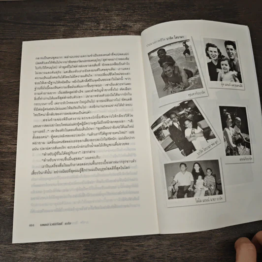 บารัค โอบามา ผมลิขิตชีวิตเอง Dreams From My Father - บารัค โอบามา เขียน, นพดล เวชสวัสดิ์ แปล รูปที่ 9