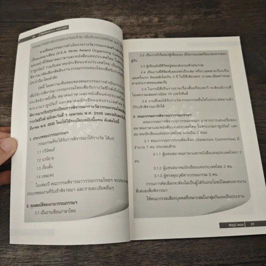 ซีไรต์ไดอารี่ S.E.A.Write Diary - สัจภูมิ ละออ รูปที่ 9