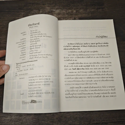 ซีไรต์ไดอารี่ S.E.A.Write Diary - สัจภูมิ ละออ รูปที่ 6