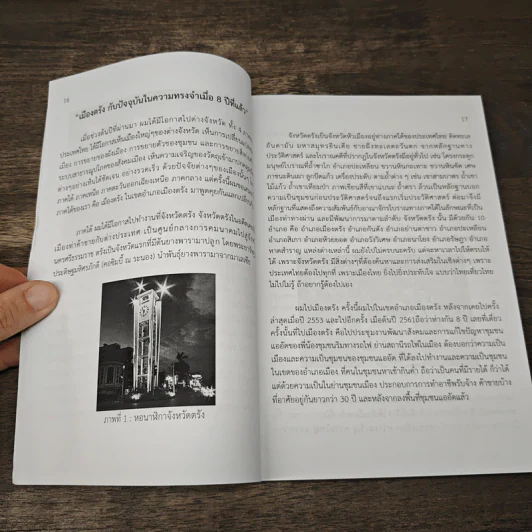 พลวัตการเปลี่ยนแปลง - ดร.สุพัฒพงศ์ แย้มอิ่ม รูปที่ 9