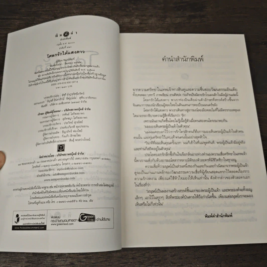 โศลกรักใต้แสงดาว - ชญาน์พิมพ์ รูปที่ 5