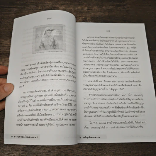 ปราบกบฎเงี้ยวเมืองแพร่ - เจริญ ต้นมหาพราน รูปที่ 9