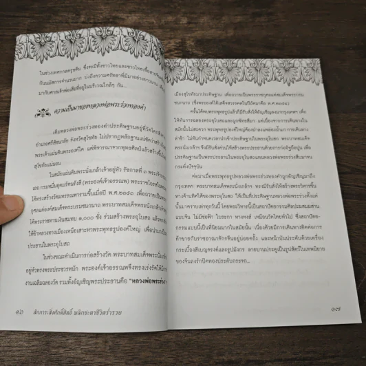 สักการะสิ่งศักดิ์สิทธิ์ พลิกชะตาชีวิตร่ำรวย - คงคา หิมาลัย รูปที่ 9