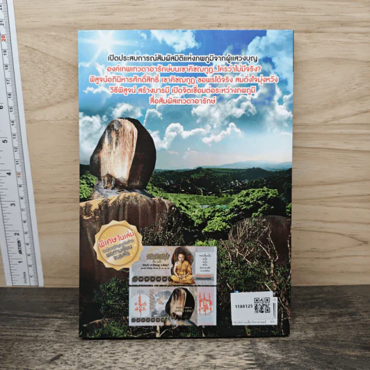 อภินิหารศักดิ์สิทธิ์ เขาคิชฌกูฎ 3 ฉบับ เปิดมิติอัศจรรย์ พิสูจน์ความขลังพลังศักดิ์สิทธิ์ - แก้วธารา รูปที่ 5