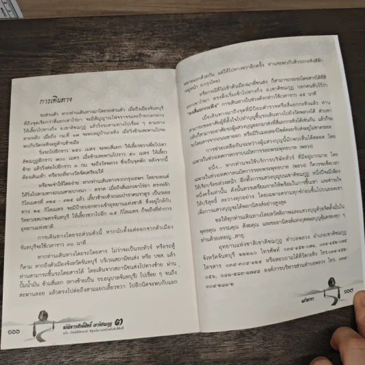 อภินิหารศักดิ์สิทธิ์ เขาคิชฌกูฎ 3 ฉบับ เปิดมิติอัศจรรย์ พิสูจน์ความขลังพลังศักดิ์สิทธิ์ - แก้วธารา รูปที่ 9