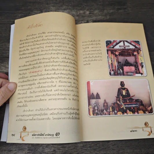 อภินิหารศักดิ์สิทธิ์ เขาคิชฌกูฎ 3 ฉบับ เปิดมิติอัศจรรย์ พิสูจน์ความขลังพลังศักดิ์สิทธิ์ - แก้วธารา รูปที่ 8