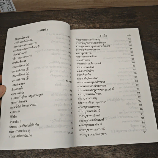 หนังสือสวดมนต์ ฉบับประจำบ้าน รูปที่ 7