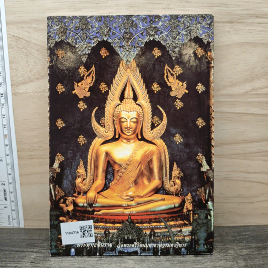 หนังสือสวดมนต์ ฉบับประจำบ้าน รูปที่ 5