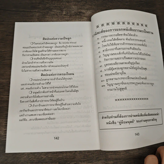 หนังสือสวดมนต์ ฉบับประจำบ้าน รูปที่ 9