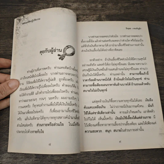 สอนแม่หัดปฏิบัติธรรม - ธีรยุทธ เวชเจริญยิ่ง รูปที่ 8