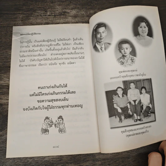 สอนแม่หัดปฏิบัติธรรม - ธีรยุทธ เวชเจริญยิ่ง รูปที่ 9