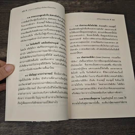 การบูรณาการพุทธิปัญญา เพื่อพัฒนาชีวิตและสังคม รูปที่ 7