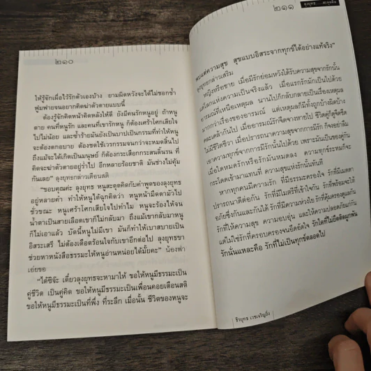 ลุงยุทธ สะดุดคิด - ธีรยุทธ เวชเจริญยิ่ง รูปที่ 9