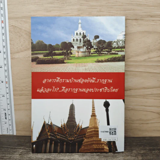 รัฐศาสตร์-รัฐพุทธ รูปที่ 5