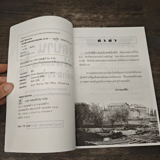 จัดบ้านให้ร่ำรวยด้วยหลักฮวงจุ้ย แนวใหม่ 220 ข้อ - มงคล ไพศาลวานิช รูปที่ 6