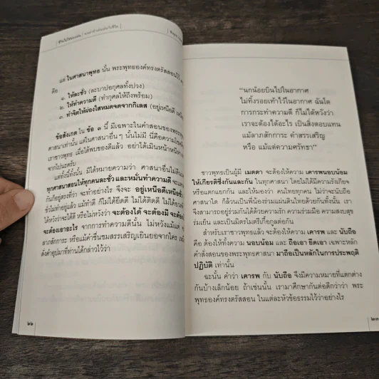 ชีวิตไม่ใช่ของเล่น จงอย่าทำเล่นเล่นกับชีวิต - ธีรยุทธ เวชเจริญยิ่ง รูปที่ 7