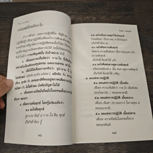 ใหม่แกะกล่อง - ธีรยุทธ เวชเจริญยิ่ง รูปที่ 9