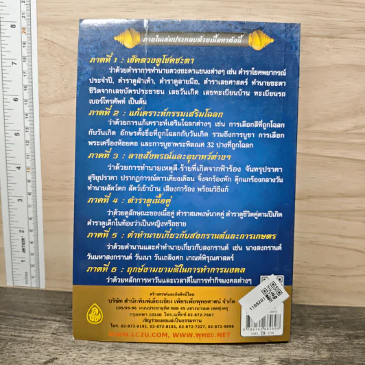 ตำราพรหมชาติ ฉบับสามัญประจำครอบครัว - ศักดิ์สิทธิ์ สิทธินันท์ รูปที่ 5