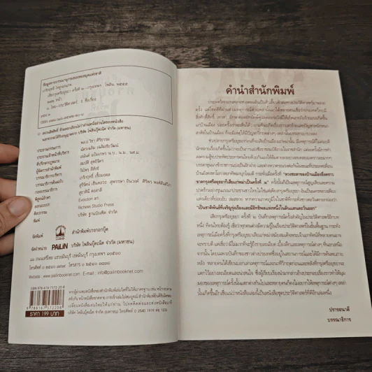 เสียกรุงศรีอยุธยา ครั้งที่ 2 - เกริกฤทธี ไทคูนธนภพ รูปที่ 6