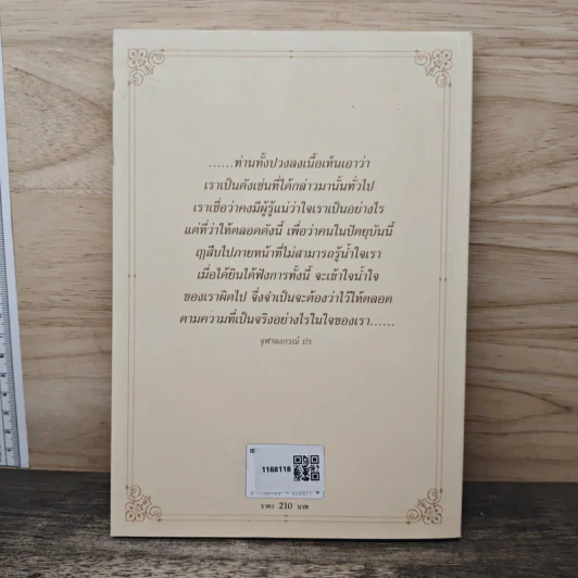 เรื่องระเคืองเบื้องบาท ร.5 - ม.ล.ชัยนิมิตร นวรัตน รูปที่ 5