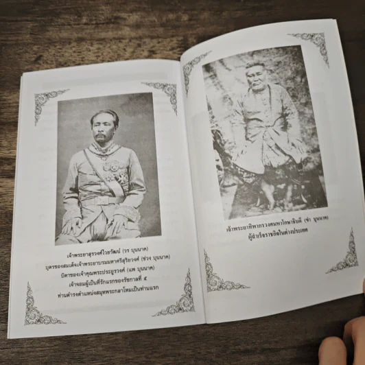 สมเด็จเจ้าพระยาสกุลบุนนาค - เวนิสา เสนีวงศ์ฯ รูปที่ 9