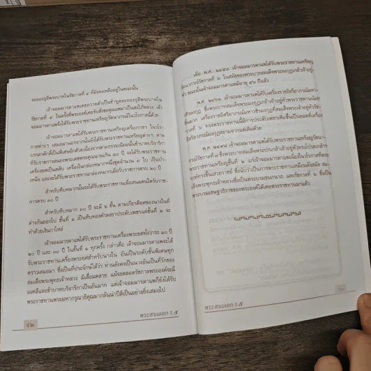 พระสนมเอก ร.5 - เวนิสา เสนีวงศ์ฯ รูปที่ 9