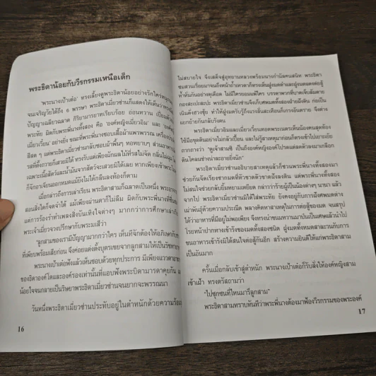 เจ้าแม่กวนอิม พระอวโลกิเตศวรโพธิสัตว์ - สมพงษ์ บัวแย้ม รูปที่ 9