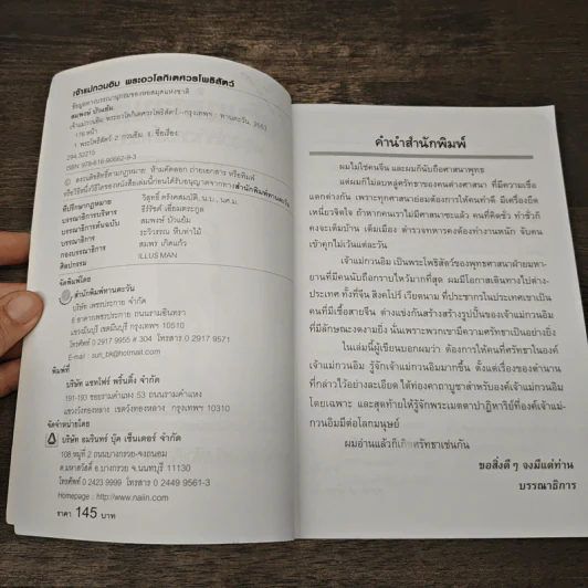 เจ้าแม่กวนอิม พระอวโลกิเตศวรโพธิสัตว์ - สมพงษ์ บัวแย้ม รูปที่ 7