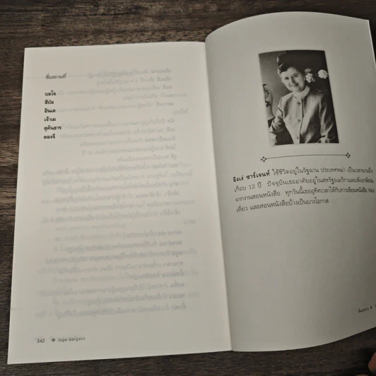 สิ้นแสงฉาน แปลจากเรื่อง Twilight Over Burma - มนันยา รูปที่ 9