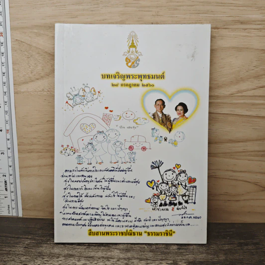 บทเจริญพระพุทธมนต์ 28 ก.ค.2560 รูปที่ 1
