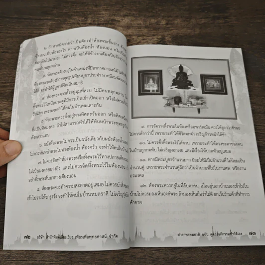 ตำราพรหมชาติ ฉบับ ดูดวงแก้กรรมทำได้เอง รูปที่ 9