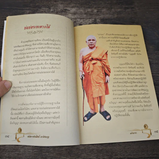 อภินิหารศักดิ์สิทธิ์ เขาคิชฌกูฏ ฉบับ เปิดตำนานปาฏิหาริย์เทพเจ้าแห่งขุนเขา - แก้วธารา รูปที่ 8
