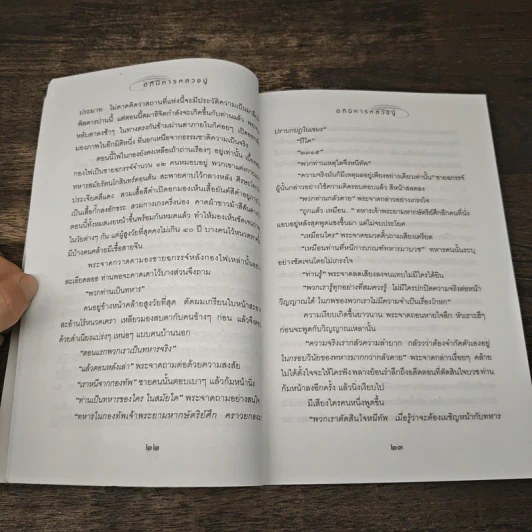 อภินิหารหลวงปู่ - ธรรมชาติ ประภาศิริ รูปที่ 8