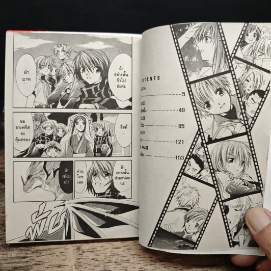 Star Ocean สตาร์ โอเชี่ยน ภาคกว่าเวลาจะสิ้นสูญ 7 เล่มจบ รูปที่ 6