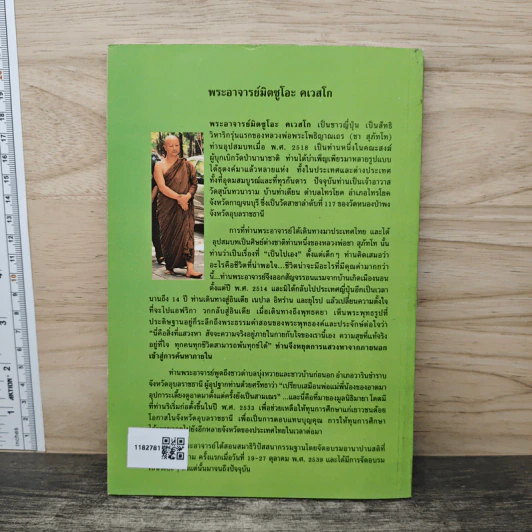 อานาปานสติ : วิถีแห่งความสุข 2 อานาปานสติ ขั้นที่ 1-8 - พระอาจารย์มิตซูโอะ คเวสโก รูปที่ 5