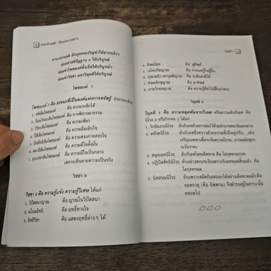 อานาปานสติ : วิถีแห่งความสุข 2 อานาปานสติ ขั้นที่ 1-8 - พระอาจารย์มิตซูโอะ คเวสโก รูปที่ 8