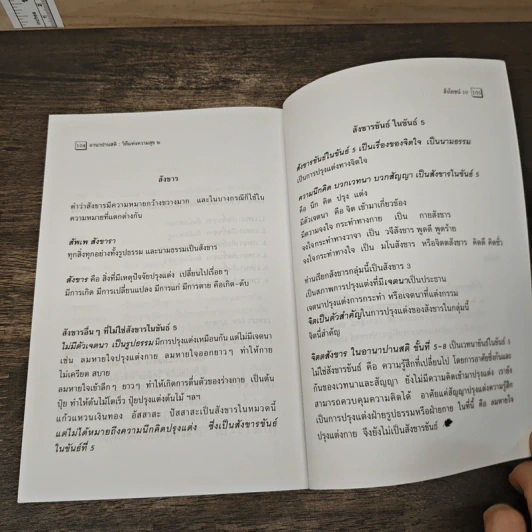 อานาปานสติ : วิถีแห่งความสุข 2 อานาปานสติ ขั้นที่ 1-8 - พระอาจารย์มิตซูโอะ คเวสโก รูปที่ 9
