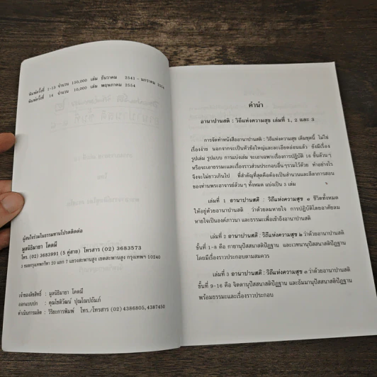 อานาปานสติ : วิถีแห่งความสุข 2 อานาปานสติ ขั้นที่ 1-8 - พระอาจารย์มิตซูโอะ คเวสโก รูปที่ 6