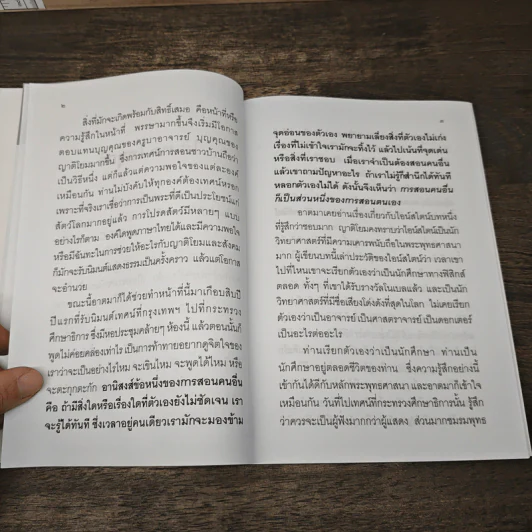 ไฮเทค ไฮทุกข์ - ชยสาโรภิกขุ รูปที่ 7