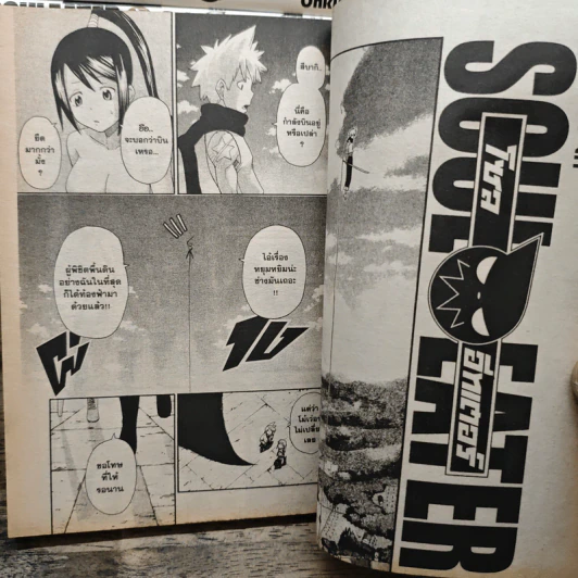 Soul Eater โซลอีทเตอร์ เล่ม 1-21 (ขาดเล่ม 20) รูปที่ 7