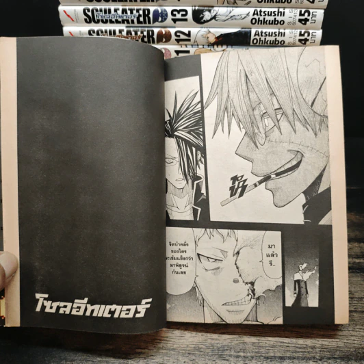 Soul Eater โซลอีทเตอร์ เล่ม 1-21 (ขาดเล่ม 20) รูปที่ 9