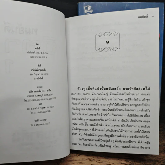 จิตา 2 เล่มจบ - ทมยันตี รูปที่ 6