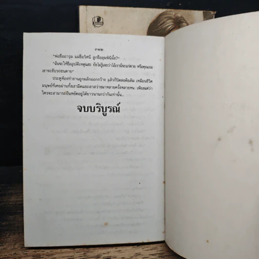 อุบัติเหตุ 2 เล่มจบ - กนกเรขา รูปที่ 9