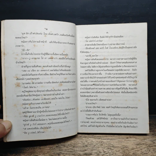 อุบัติเหตุ 2 เล่มจบ - กนกเรขา รูปที่ 8