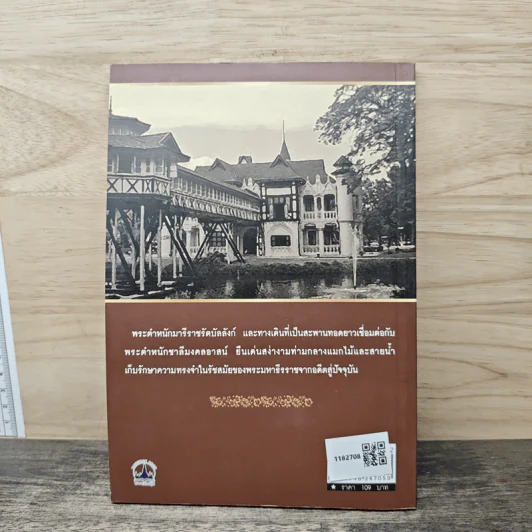 วังงาม สนามจันทร์ บ้านแสนรัก พระมหาธีรราช - เวนิสา เสนีวงศ์ฯ รูปที่ 5