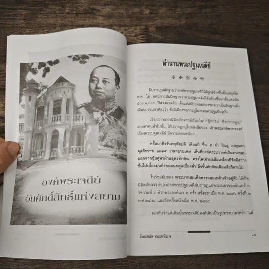วังงาม สนามจันทร์ บ้านแสนรัก พระมหาธีรราช - เวนิสา เสนีวงศ์ฯ รูปที่ 8