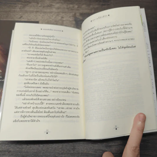 ทรายนี้ยังมีรัก 2 เล่มจบ - วรรณวรรธน์ รูปที่ 9