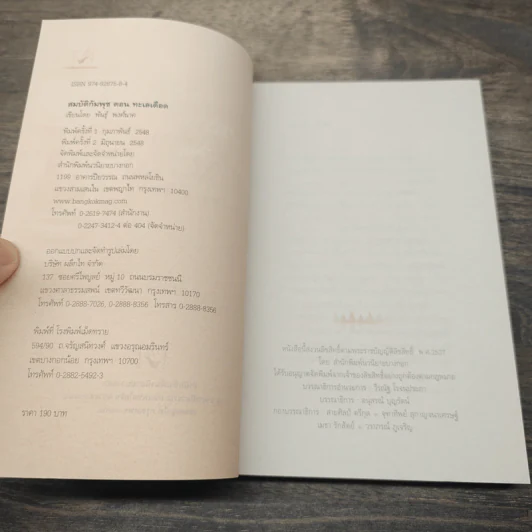 สมบัติกัมพุช 3 เล่ม ตอน ล่าลายแทง, ขุมทรัพย์ใต้สมุทร, ทะเลเลือด - พันธุ์ พงศ์นาค รูปที่ 15