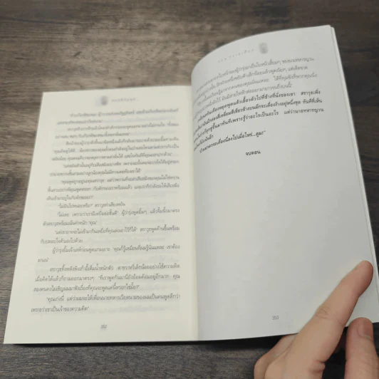 สมบัติกัมพุช 3 เล่ม ตอน ล่าลายแทง, ขุมทรัพย์ใต้สมุทร, ทะเลเลือด - พันธุ์ พงศ์นาค รูปที่ 17